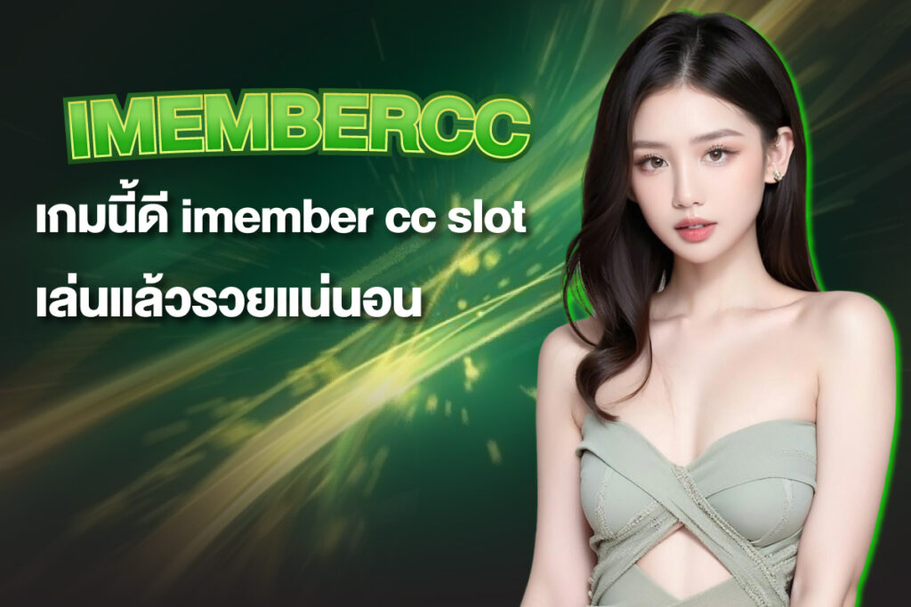imembercc-slot